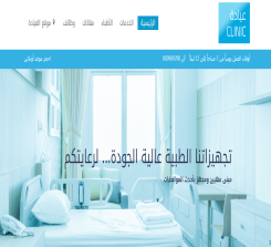 تصميم موقع عيادة طبية